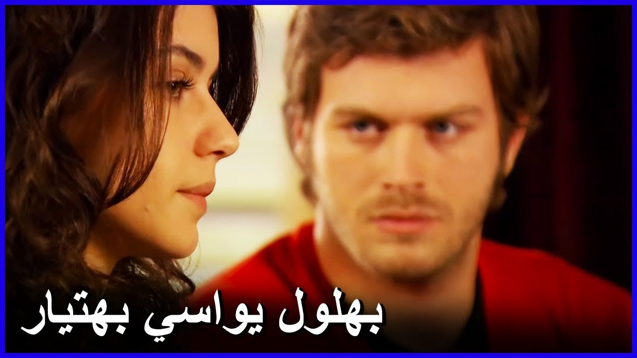 بهلول يواسي بهتيار | العشق الممنوع -الحلقة 9