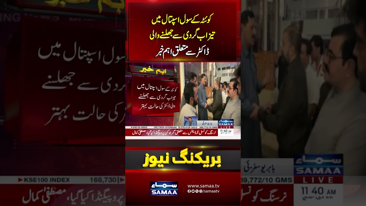 Big Update on Doctor Burnt in Acid Attack at Civil Hospital Quetta | SAMAA TV