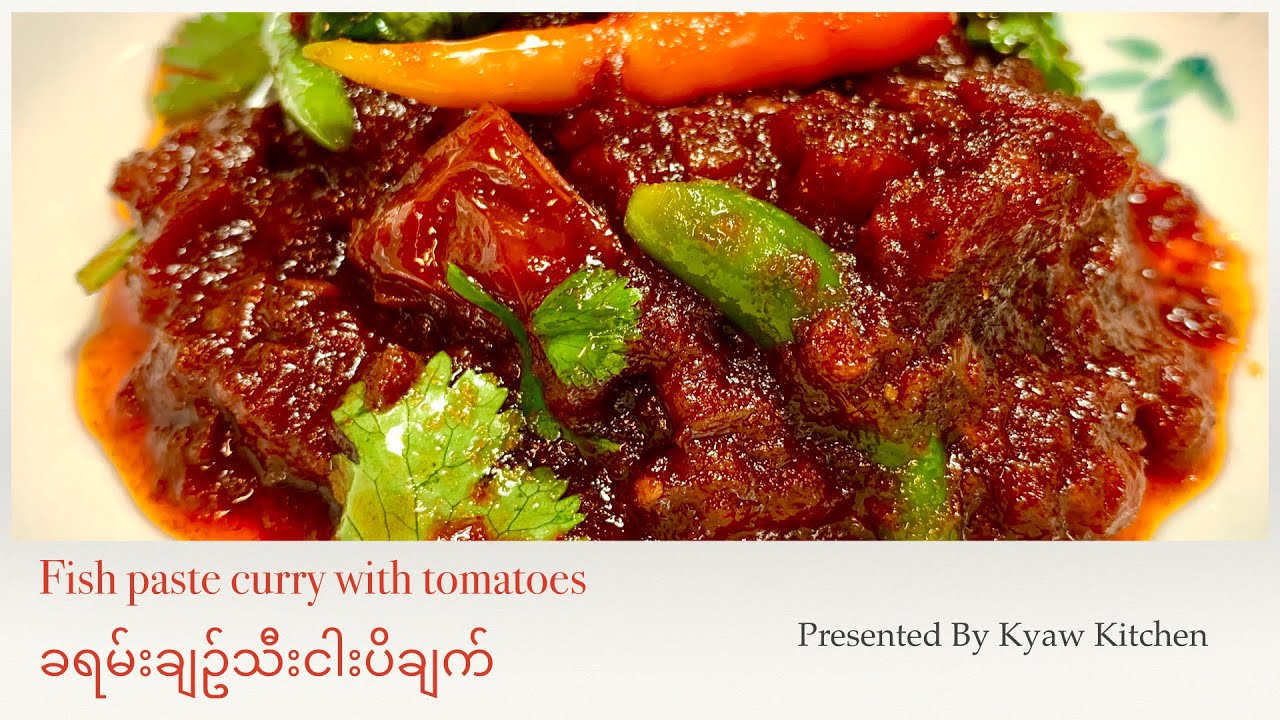 Tomato fish paste curry ( Burmese side dish) ခရမ်းချဥ်သီးငပိချက်