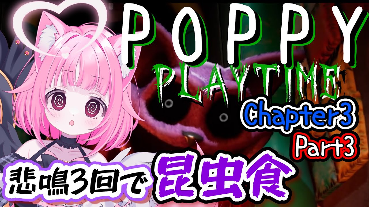 【罰ゲームで昆虫食】前回のバグのせいで再び追いかけっこ泣【新人Vtuber】