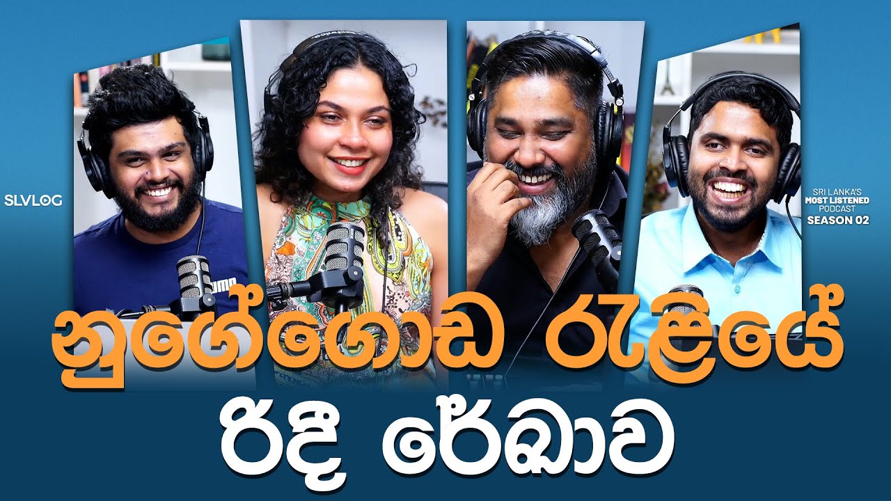 නුගේගොඩ රැළියේ රිදී රේඛාව
