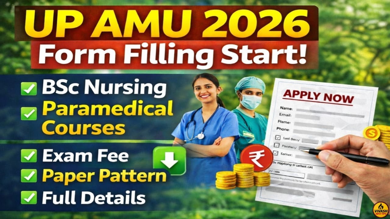 UP AMU 2026 Form Filling Start | BSc Nursing & Paramedical | Exam Fee, Paper Pattern, Full Details