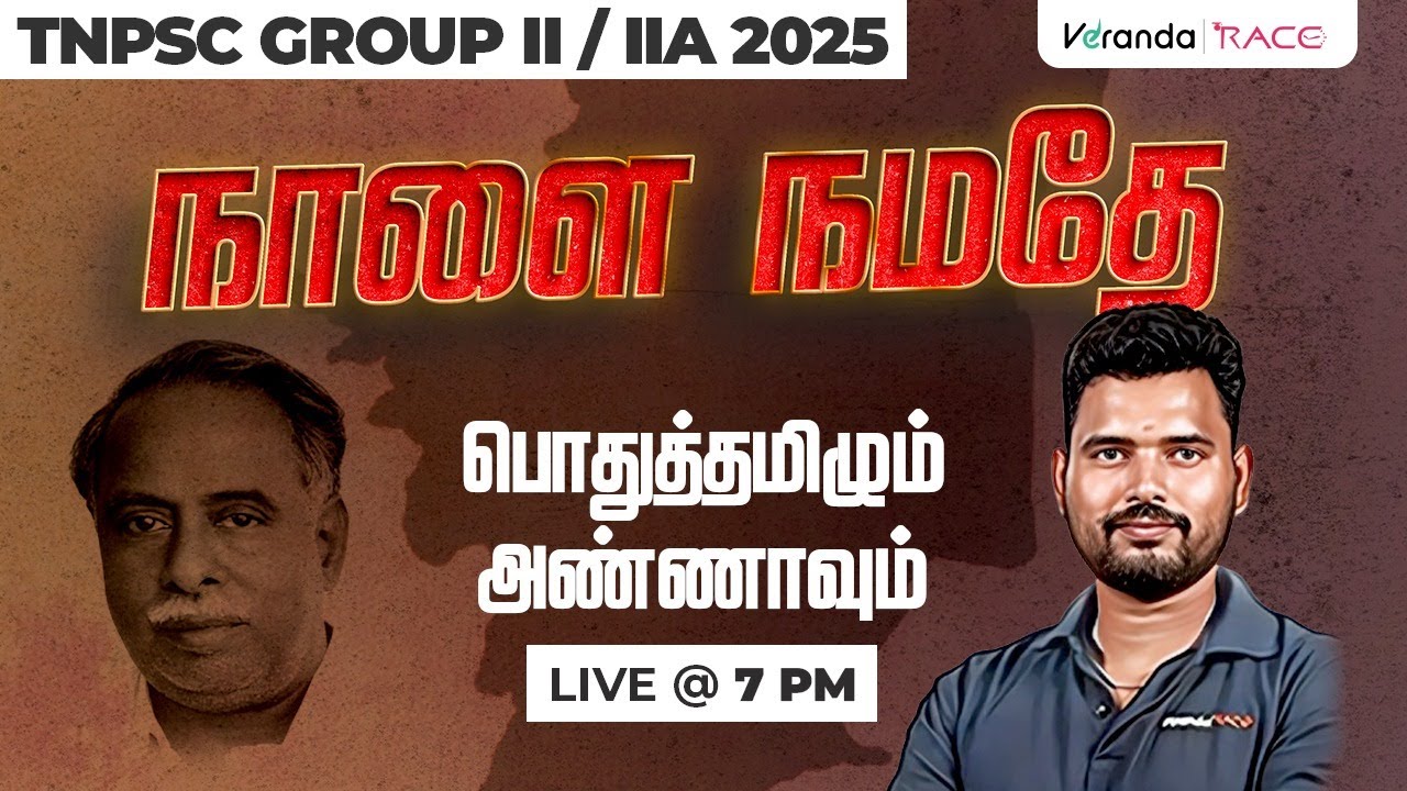 TNPSC GROUP 2 2A 2025 | பொதுத்தமிழும் அண்ணாவும் | BY MAHANAVEEN