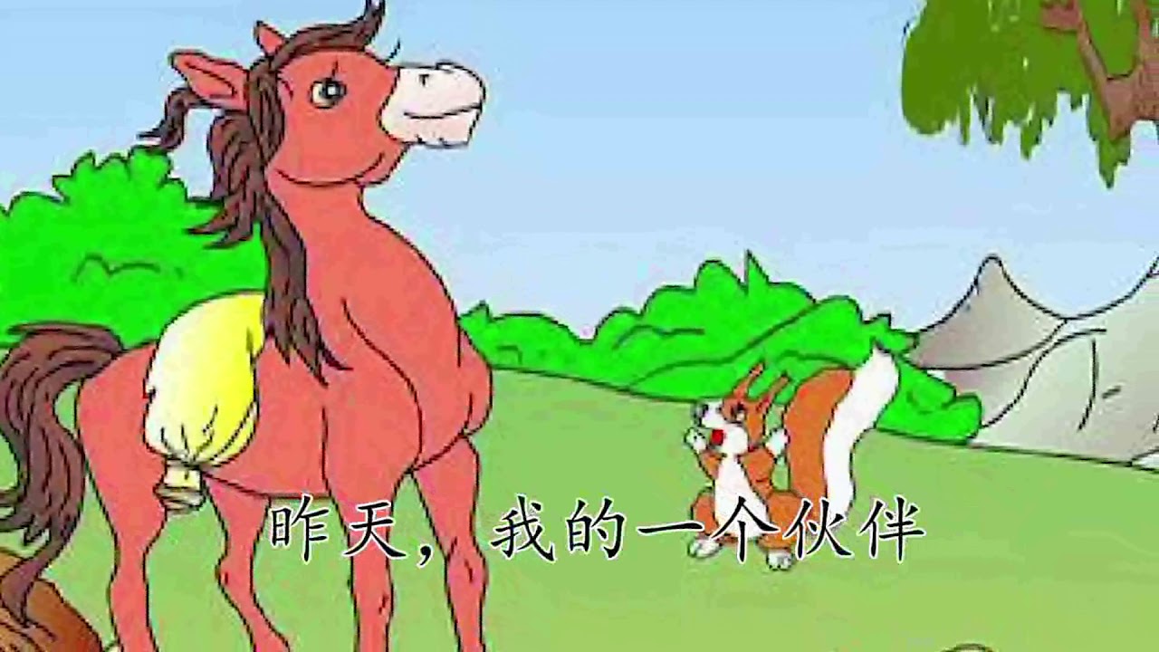 人教版语文二年级下册课文14 小马过河
