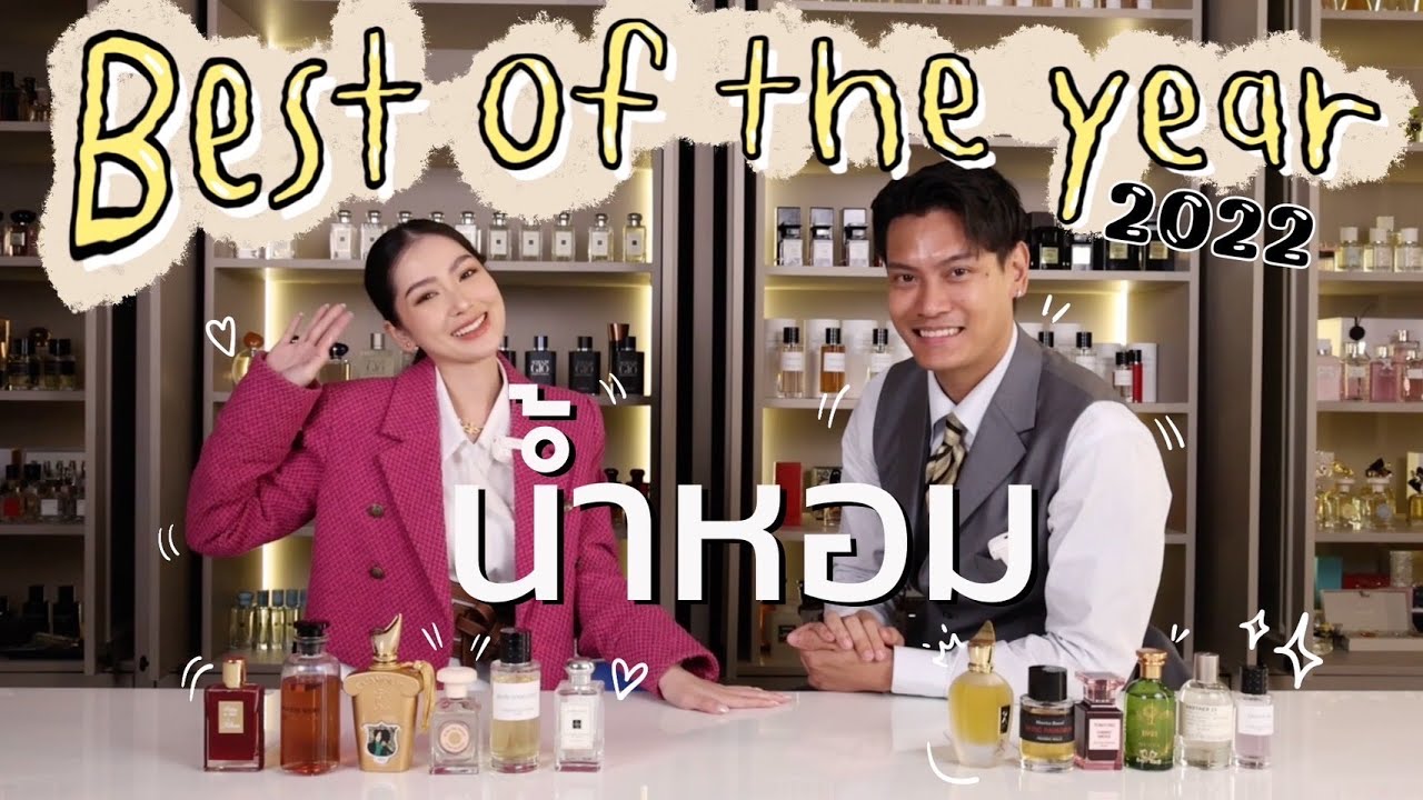 Best of Perfume 2022 โนสปอน| Ruk.sherene ft. @BOROMV