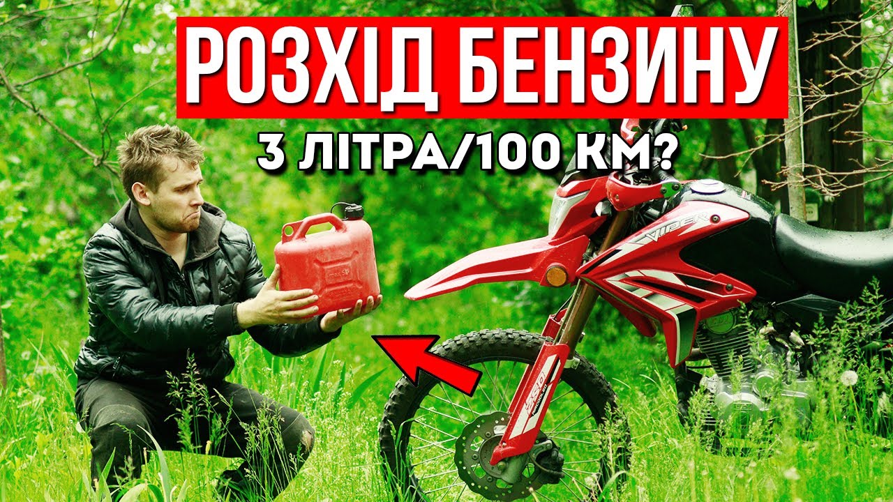 ЯКИЙ РОЗХІД БЕНЗИНУ НА КИТАЙСЬКОМУ МОТОЦИКЛІ КАРБЮРАТОР PZ 30 !