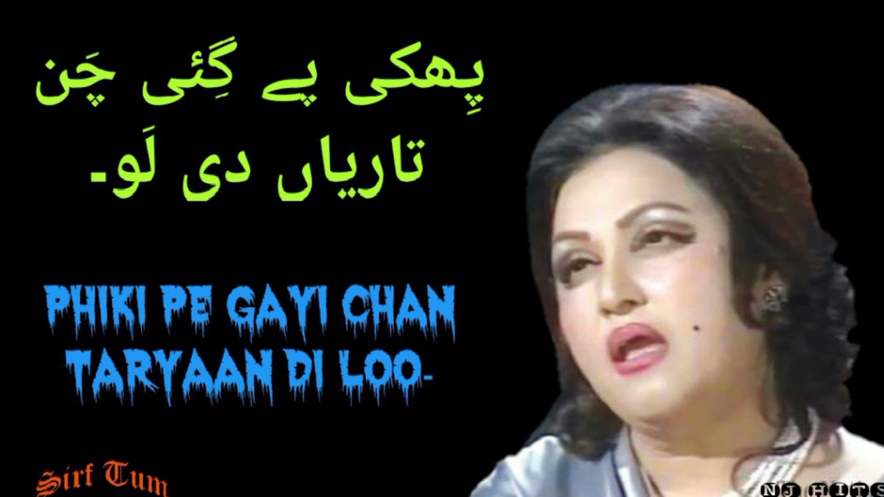 Phiki pe Gayi Chan Taryaan Di Loo l پِھکی پے گِئی چَن تاریاں دی لَو l NJ Hits