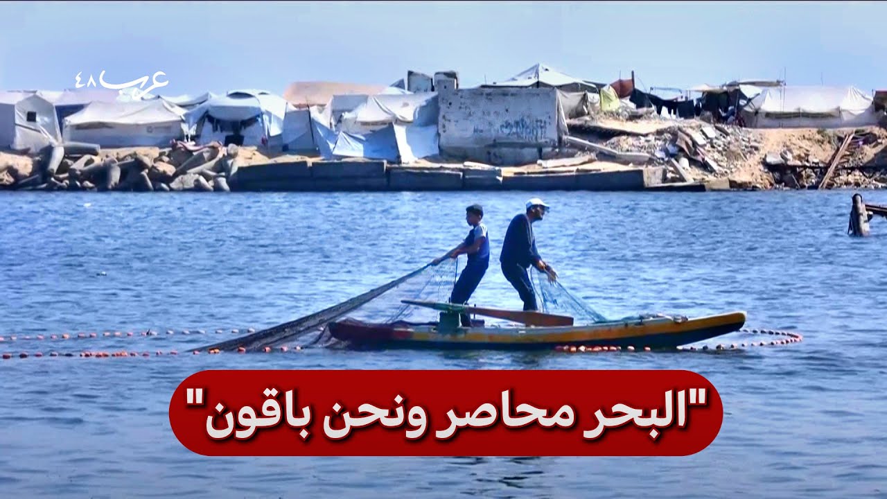غزة | ميناء بلا قوارب؛ لن نتخلى عن البحر