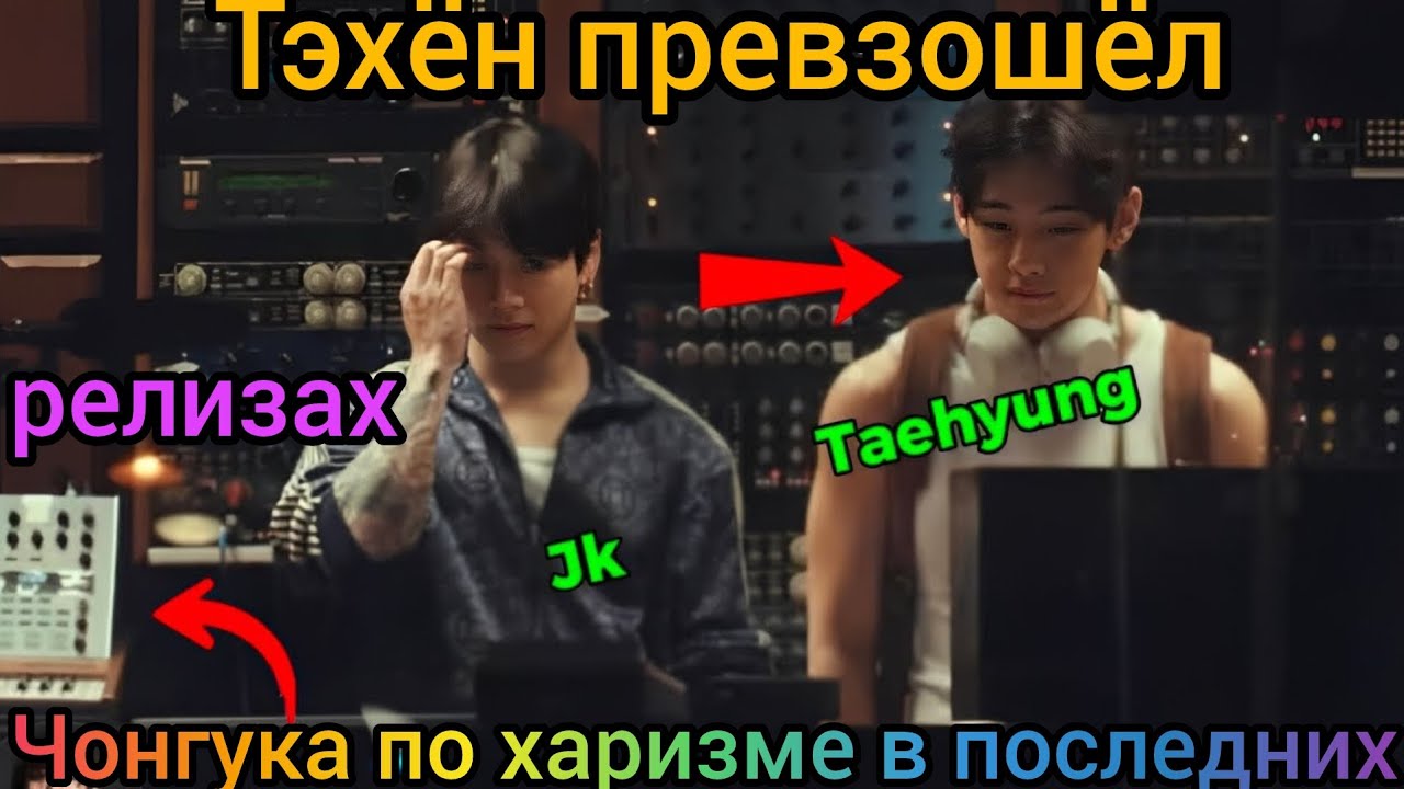 🚨 Весь фокус на нём! Почему аура Тэхёна сильнее Чонгука прямо сейчас 🔥👀