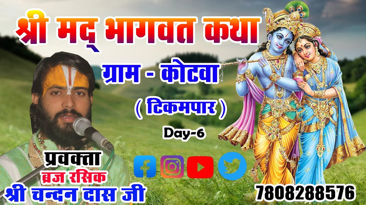 Shri mad bhagawat kath kotawa tikampar Day-6