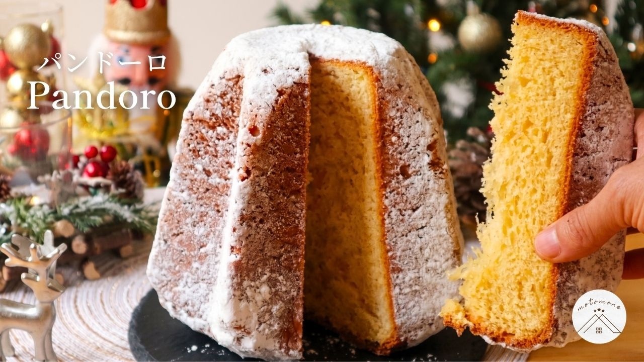 【本格イタリア菓子】ふわふわ黄金パン・パンドーロ(Pandoro)の作り方｜星形が可愛いクリスマスレシピ