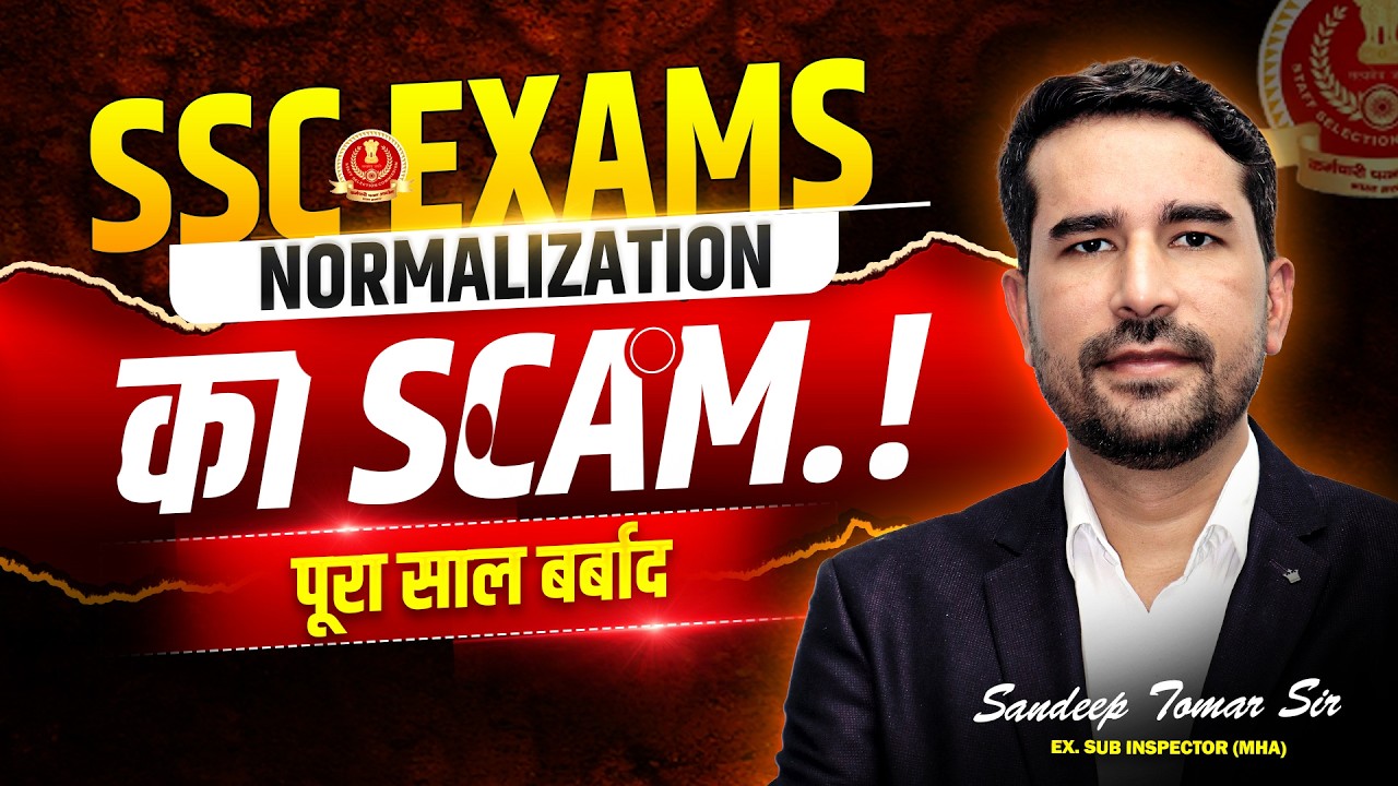 SSC Exams 2026 🔥 Normalisation का Scam 🔴 SSC GD 2026 Exam कब होगा ? #ssc #sscgd2026