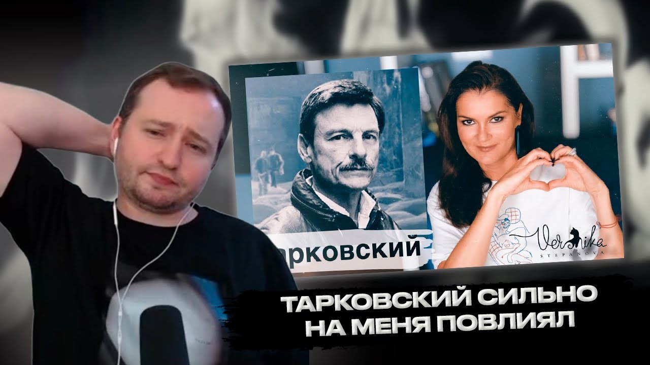 ЗАМАЙ СМОТРИТ Вероника Степанова о Тарковском