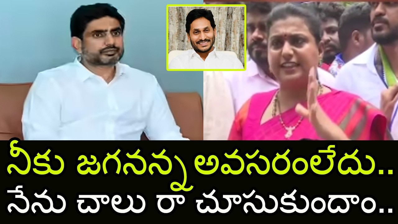 Roja Fire on Nara Lokesh Over DSC | YS Jagan | YSRCP VS TDP | Indiontvnews