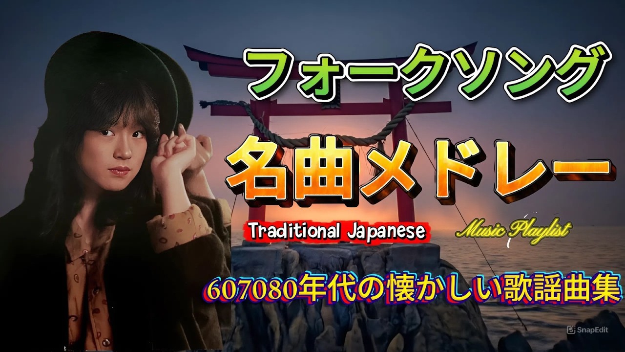 🎶 60歳以上が涙する懐かしの昭和名曲メドレー 📀🎼 心に響く歌謡曲｜昭和の名曲特集 ✨💖 百万本のバラ・青春の影・愛人・Get Along Together