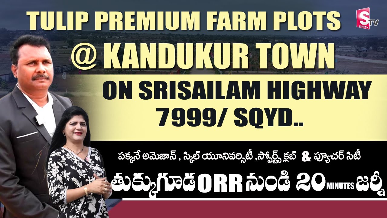 Tulip Premium Farm Plots at Kandukur | On Srisailam Highway | Near Amazon , Future city | SumanTV