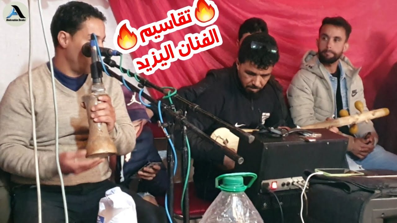 سمع وتمتع أحلا تعريض مع الفنان المبدع اليزيد بمناسبة عيد ميلاد رضى 🎂🔥💯
