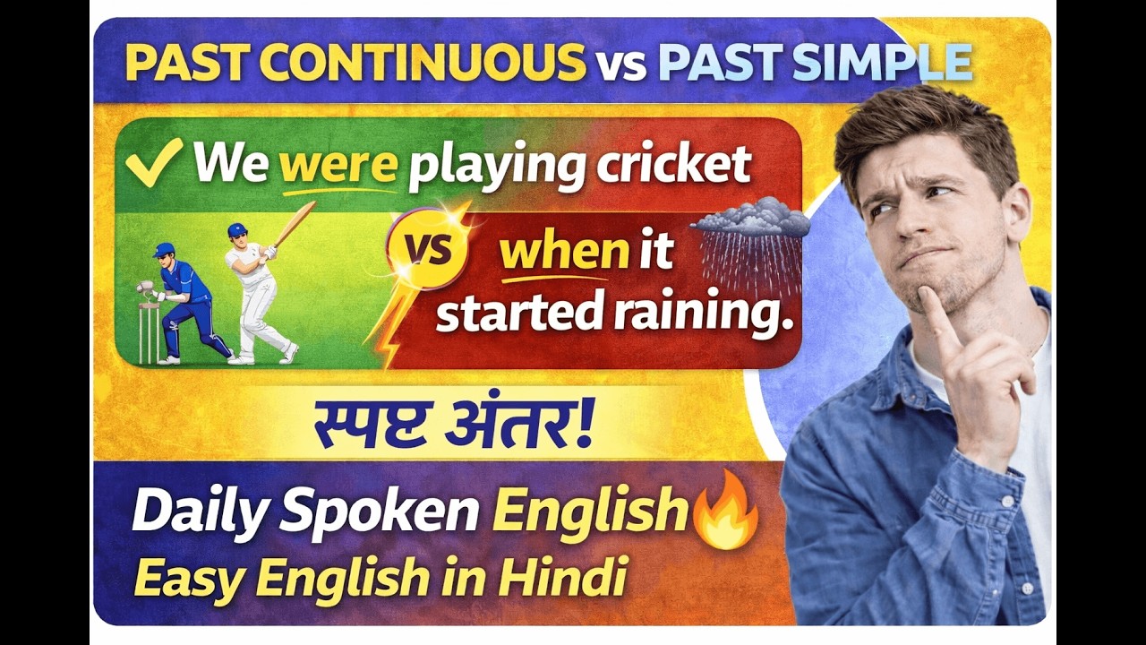 Past Continuous vs Past Simple - Clear Difference | Daily Spoken English | Easy English in Hindi