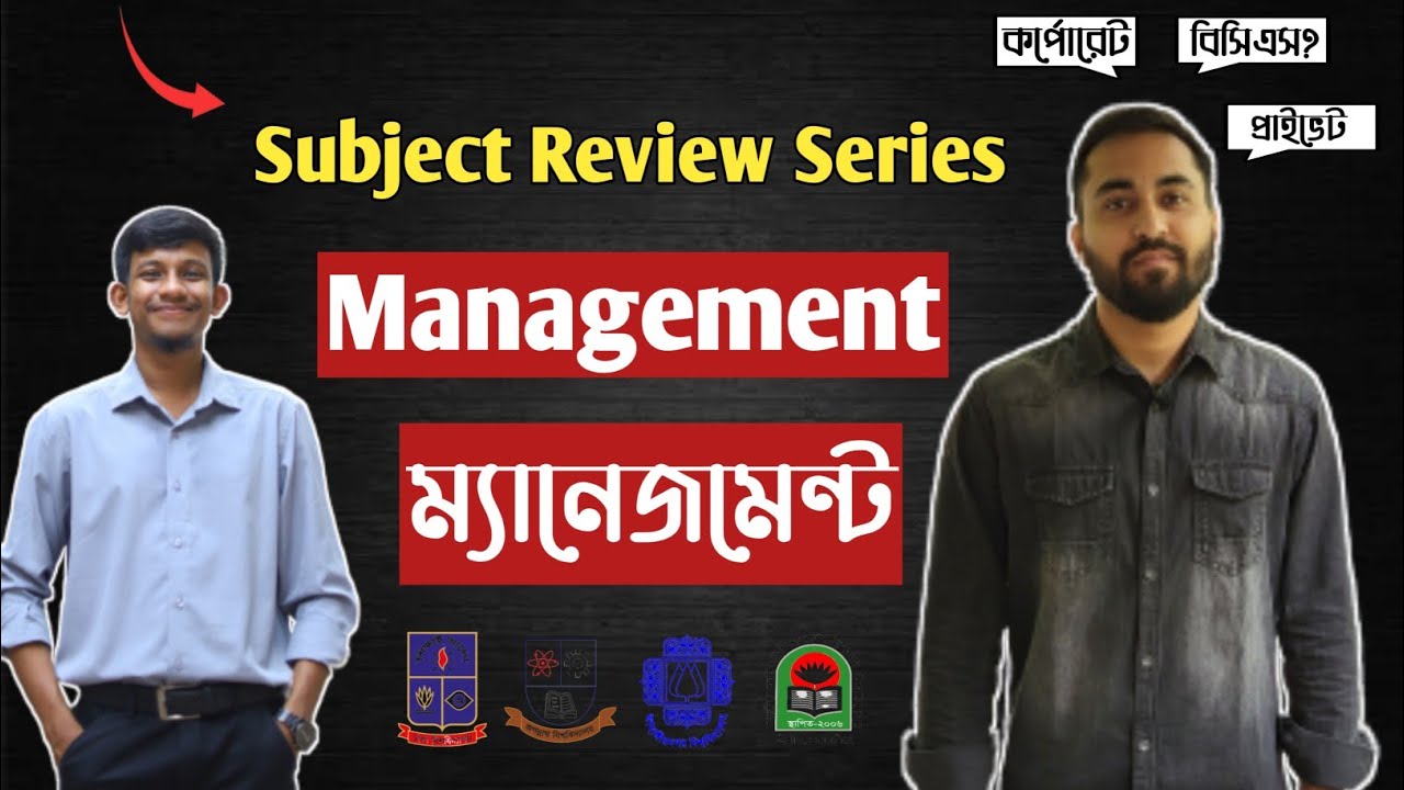 Management Subject Review| ম্যানেজম্যান্ট সাবজেক্ট রিভিউ | Dhaka University Subject Choice
