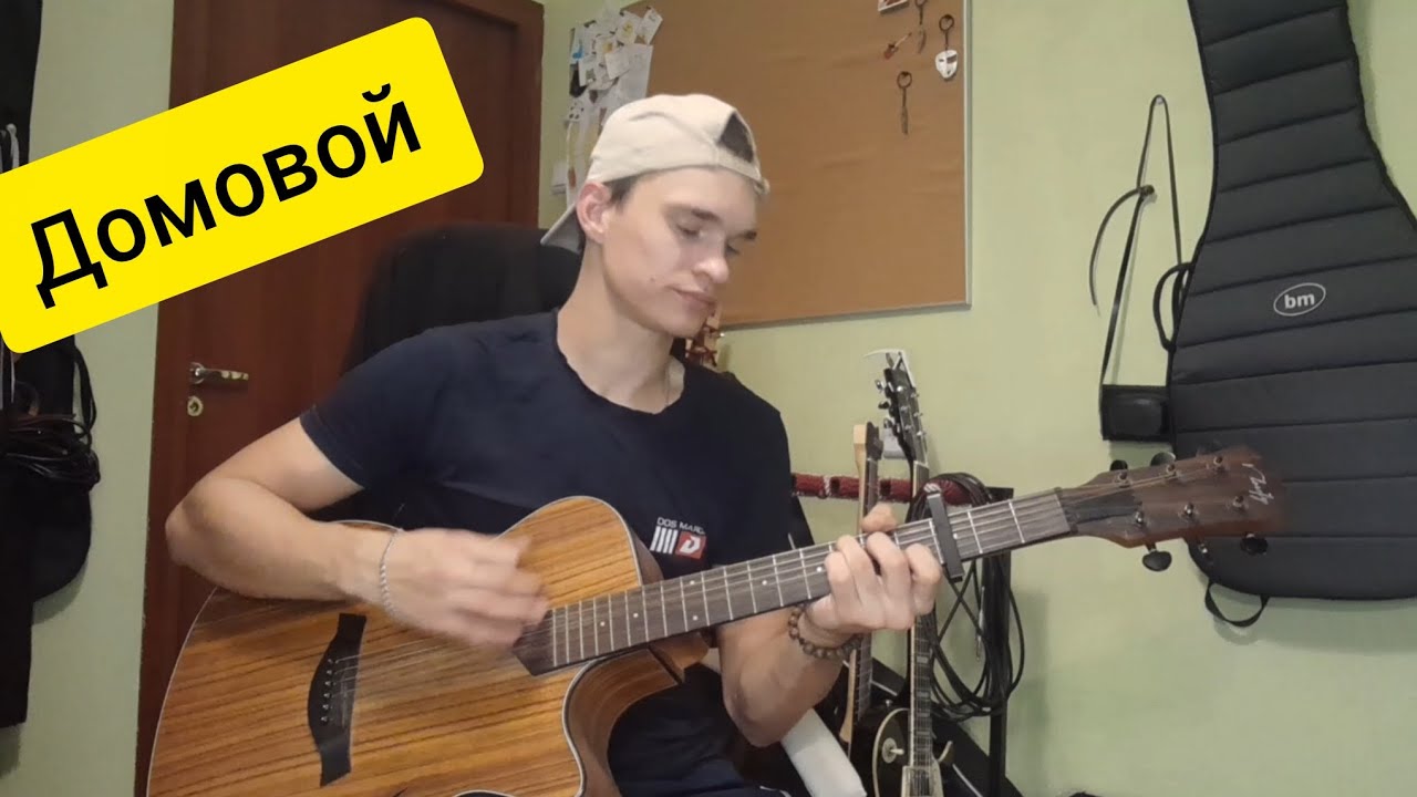 Домовой (акустика)