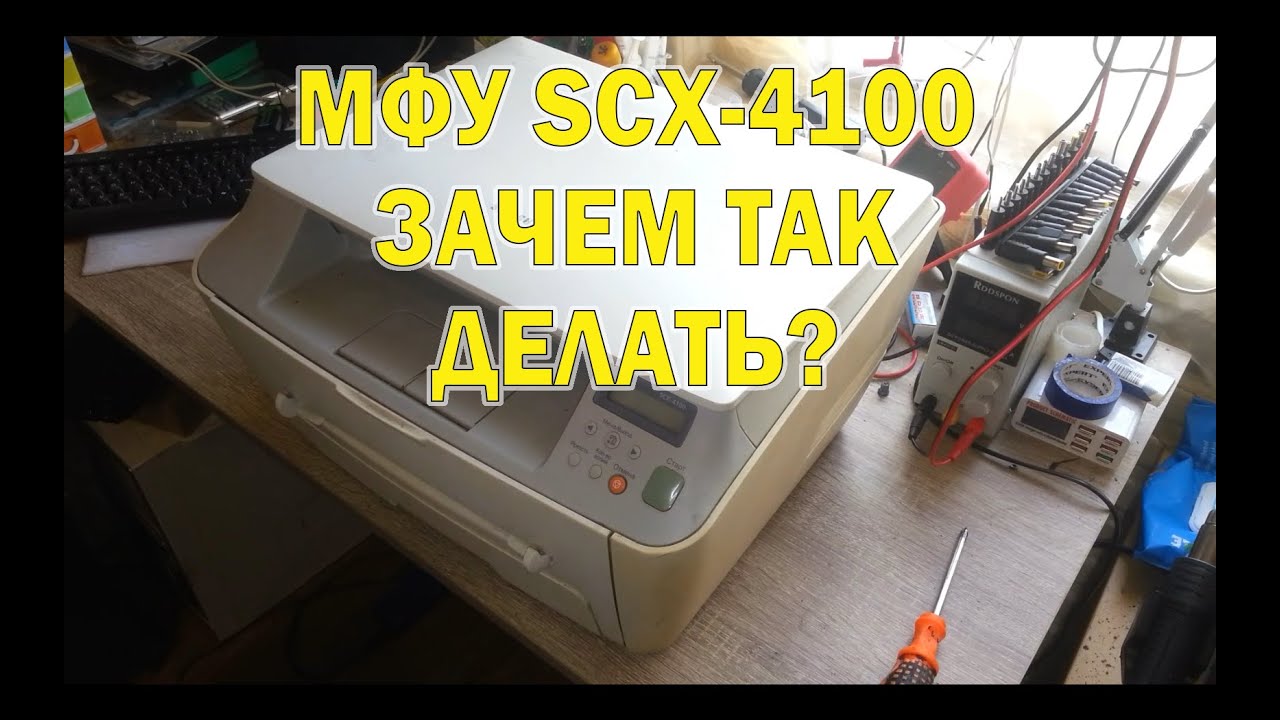 МФУ Samsung scx-4100 с 