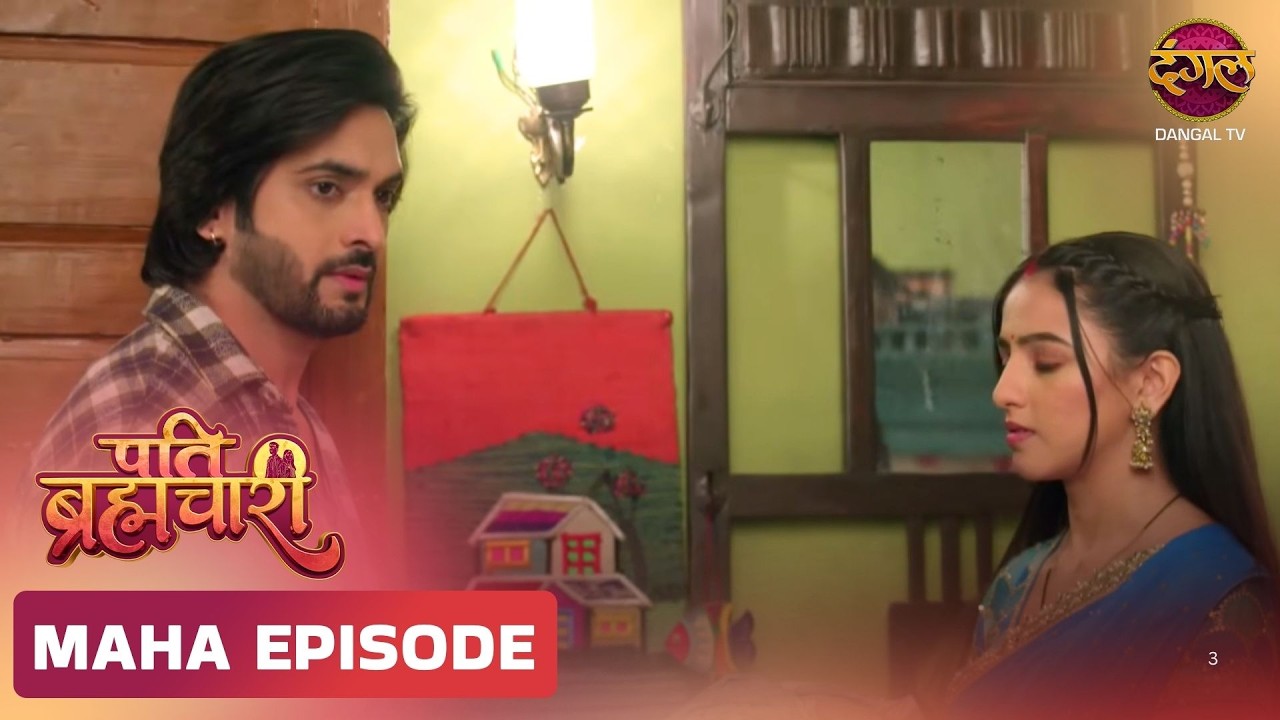Pati Brahmachari | ईशा और सूरज की ये कहानी ले जाएगी उन्हें किस मोड़ ? | Maha Episode | Dangal TV