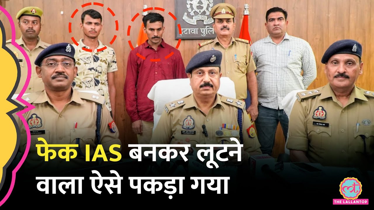Fake IAS बनकर Bla Bla Car App से यात्र‍ियों को लूटने वाले को UP Police ने कैसे पकड़ा?