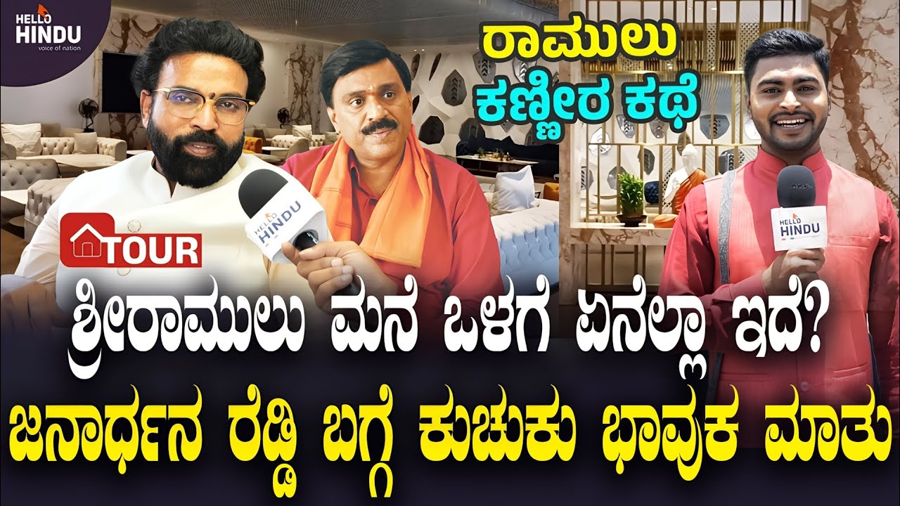 HOME TOUR - Sriramulu | Part 2 | Janardhan Reddy | Syed Hidayath | Bellaru |