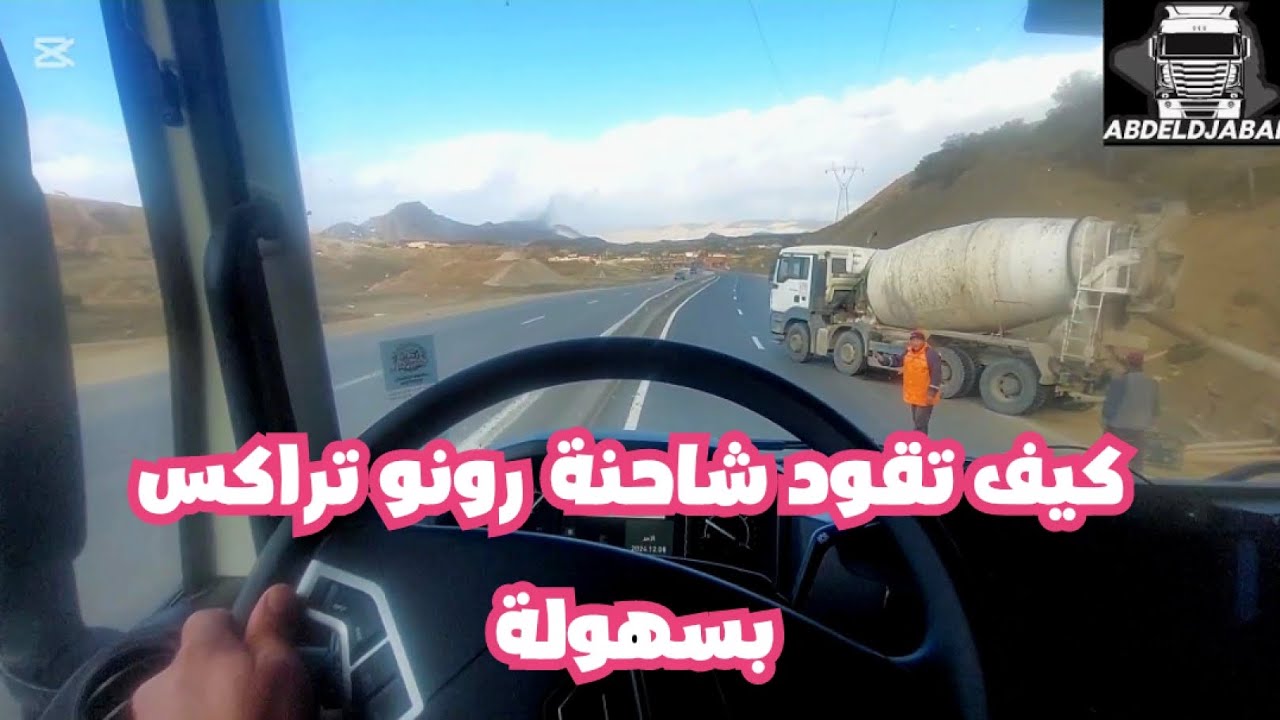 القائمة النهائية لسلامة قيادة الشاحنات