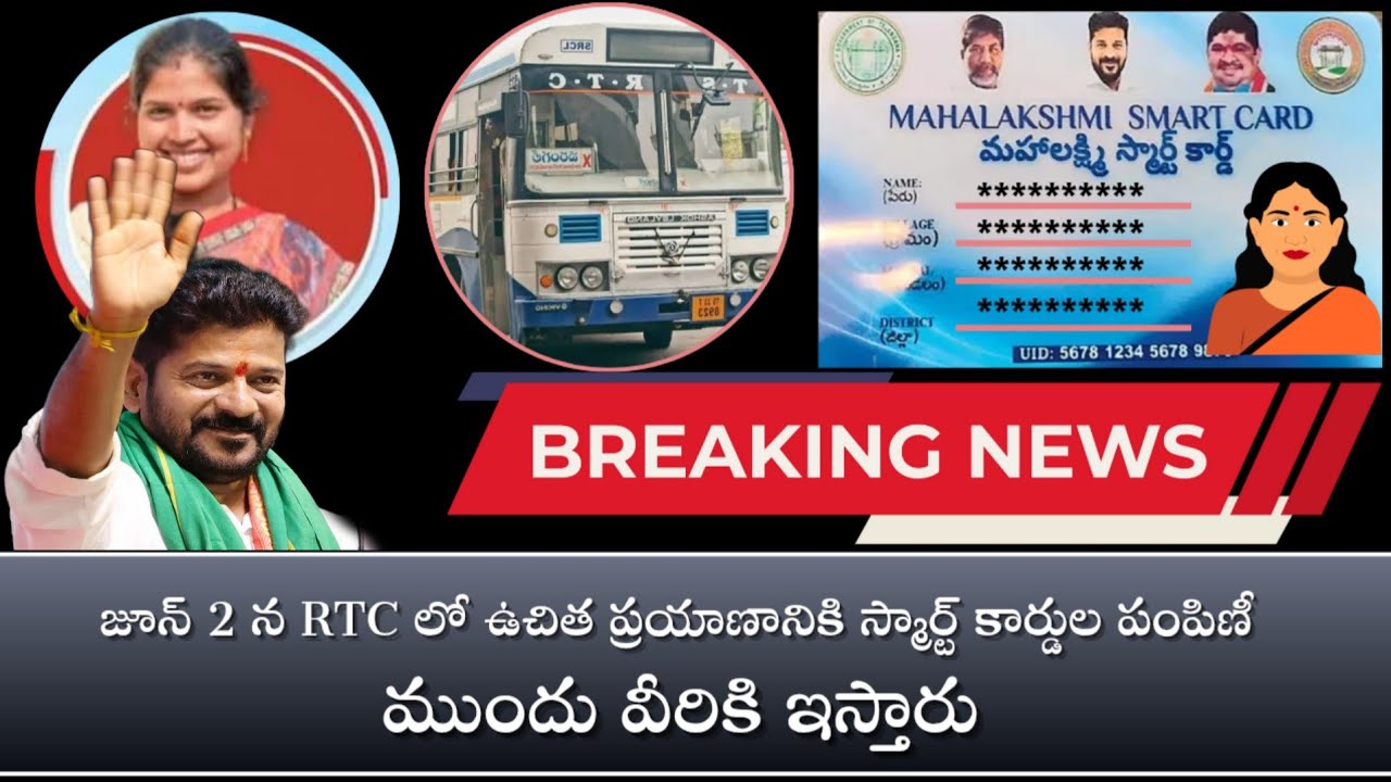 Rtc free charge smart card||RTC లో ఉచిత ప్రయాణానికి స్మార్ట్ కార్డులు||ఈ కార్డు అంటేనే ఫ్రీ ప్రయాణం