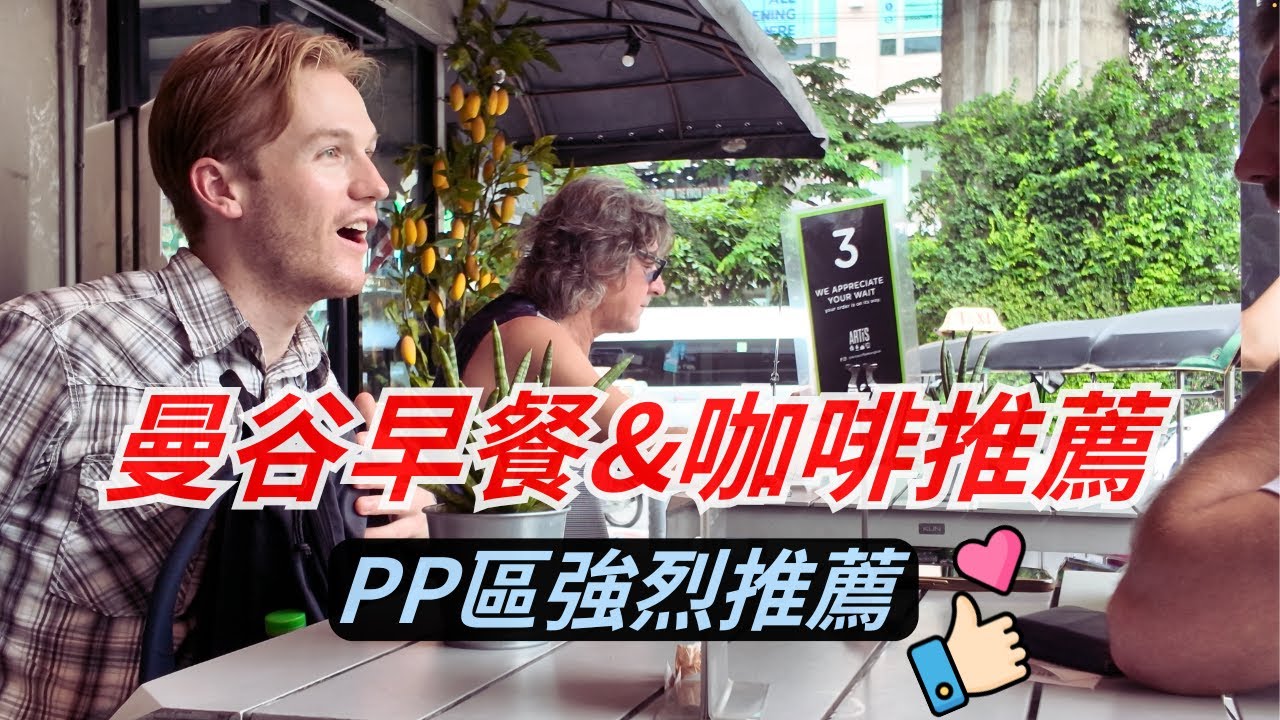 曼谷發呆放空約會好所在😋人氣美式全日早午餐 Breakfast Story，早午餐控的美味天堂｜精品咖啡控必訪的 Artis Coffee 