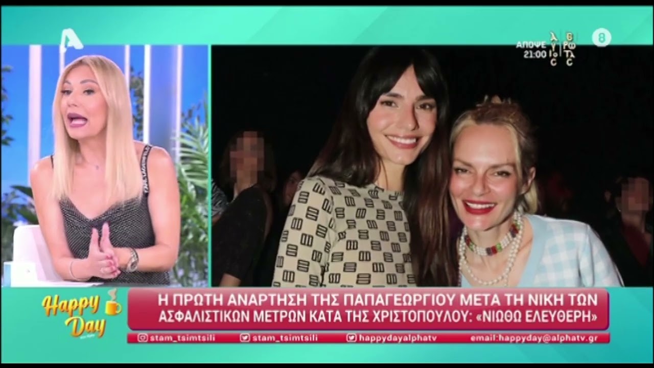 Σταματίνα Τσιμτσιλή: «Η ζυγαριά αυτή τη στιγμή γέρνει προς το δίκιο της Ηλιάνας»