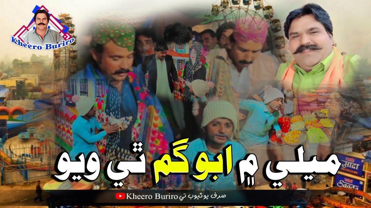 Mely me aboo gum thee Wayo Khero Buriro Sindhi funny Sindhi comedy