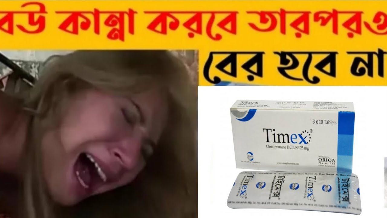 Timex tablet Timex tablet ।Timex tablet এর কাজ কি ।  Timex tablet ki kaj । timex tablet Bangla price
