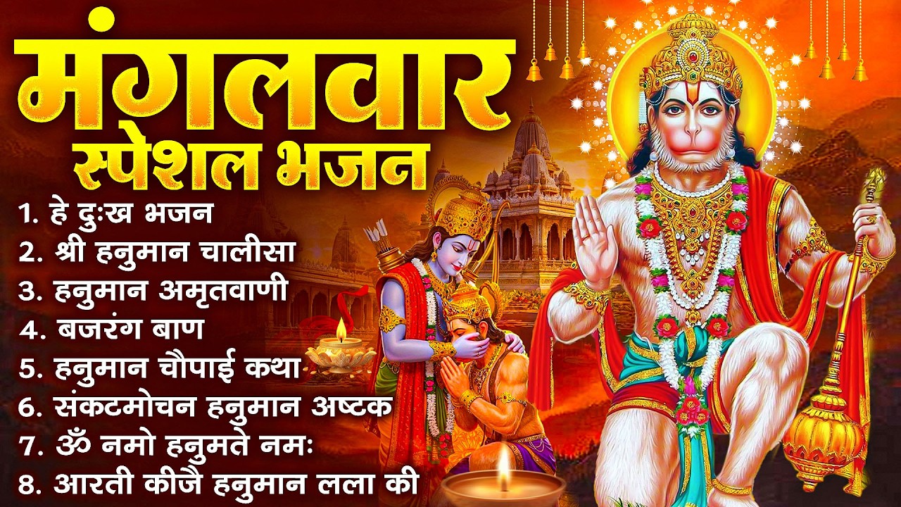 हनुमान जी के सुपरहिट भजन | Hanuman Bhajan | Balaji Bhajan 2025 | New Superhit Hanuman Ji Bhajan 2025