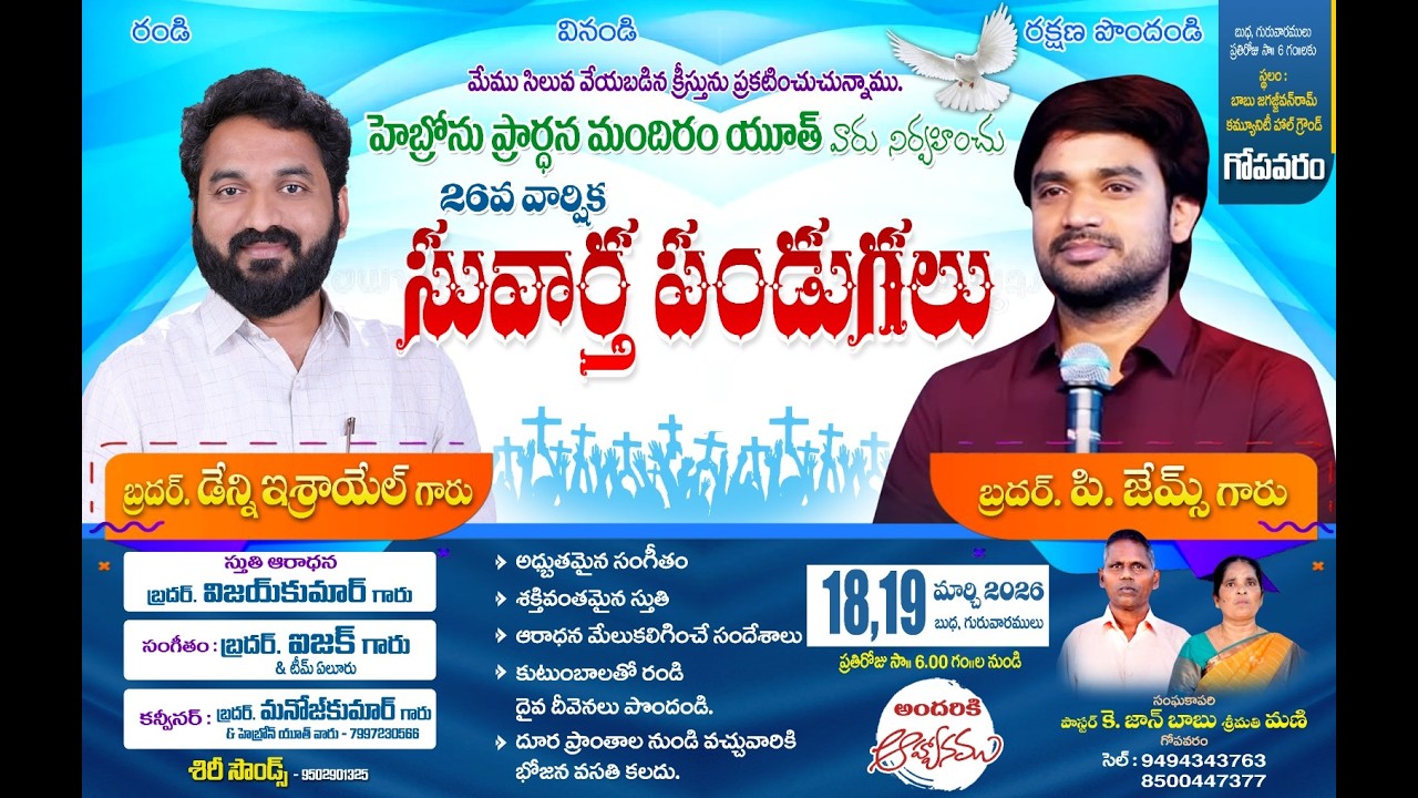 🔴హేబ్రోను ప్రార్థన మందిరం యూత్ వారు నిర్వహించు 26వ సువార్త పండుగలు -DAY 1 || 18-3-2026 #Charleschals