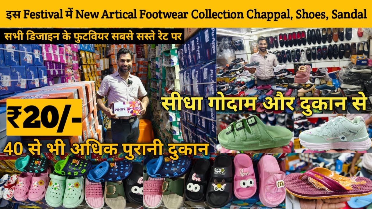 Footwear Wholesale Market Inderlok | Best Premium Quality का footwear जूते चप्पल Footwear Market