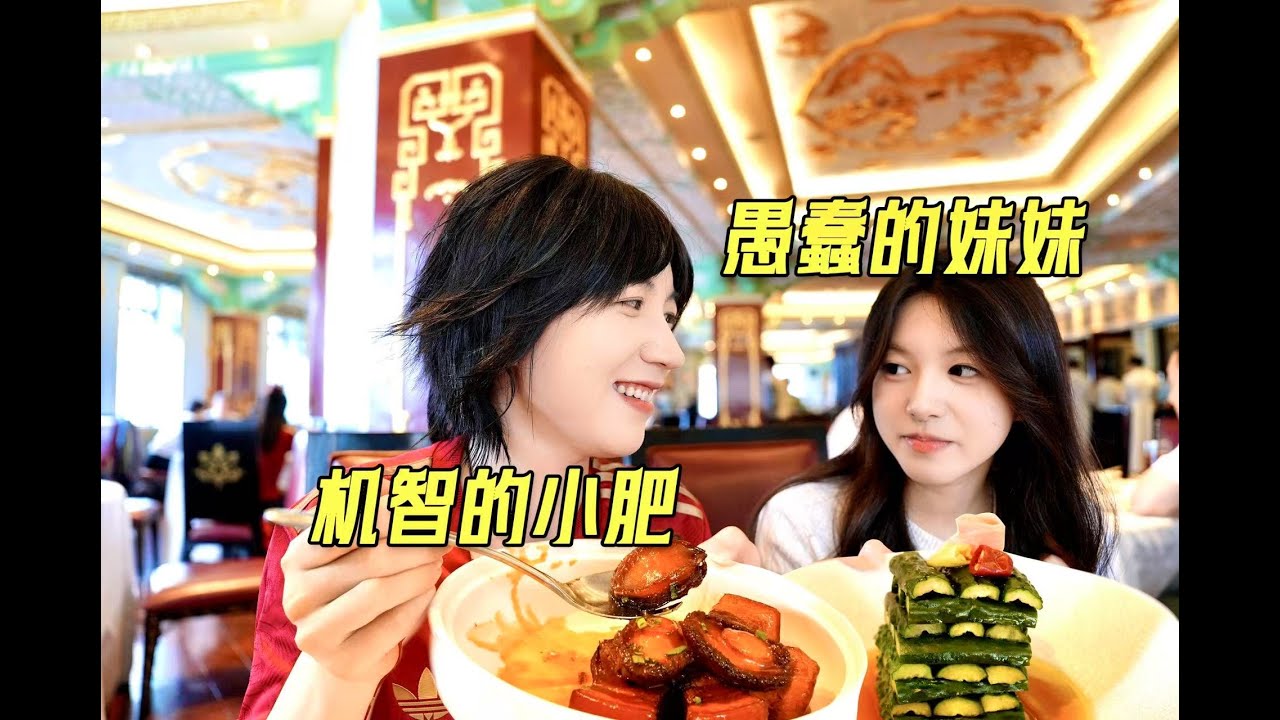 骗妹妹暑假工钱，勇闯上海和平饭店！