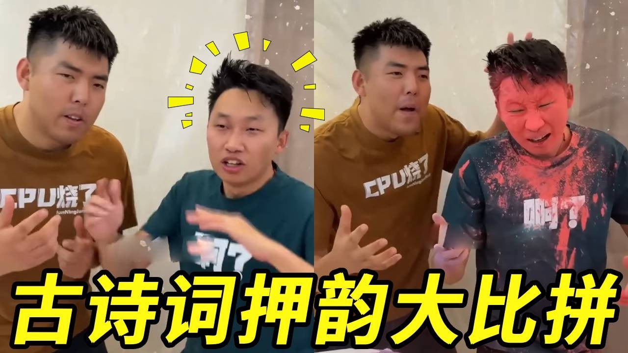 古诗词押韵大比拼！峻宁真的太惨了，这得多大仇恨啊！！！