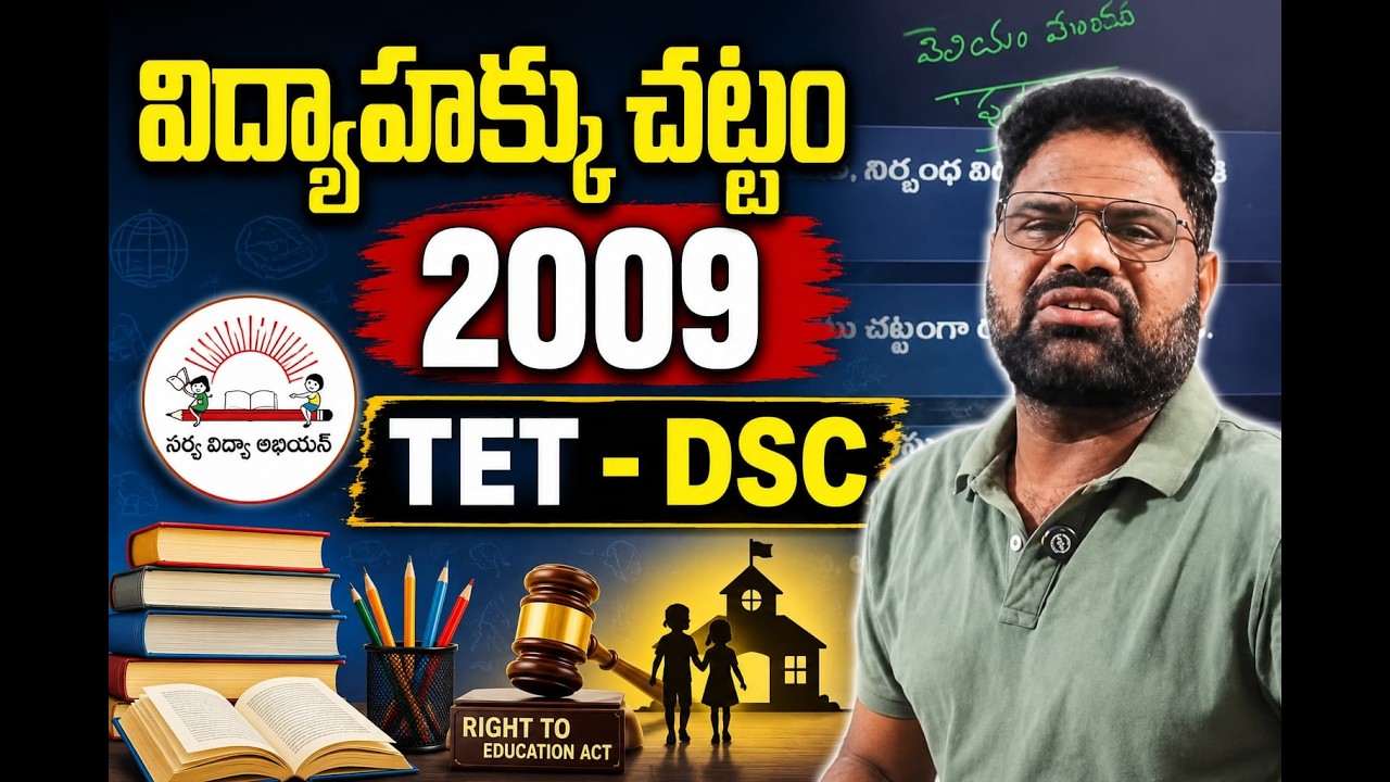 RTE Act 2009 Sections 12&ndash;20 Explained in Telugu | AP TET 2026 Social Methodology | Important Concept