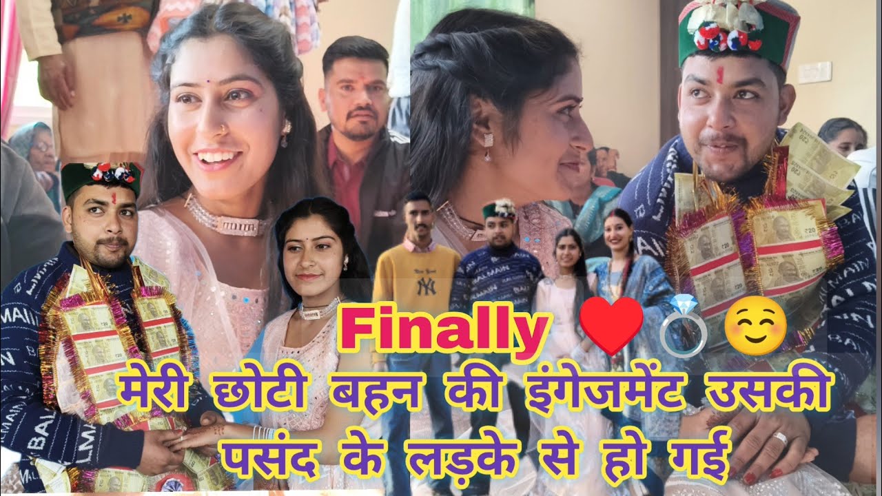 Finally🤗 मेरी छोटी बहन की इंगेजमेंट 💍 उसकी पसंद के लड़के से हो गई♥️#viral#youtubevideo #vlog#pahadi 
