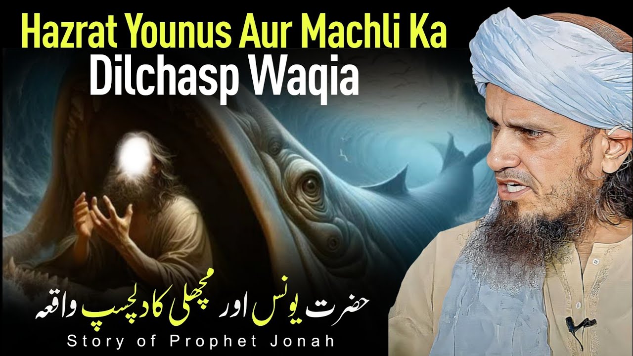 Hazrat Younus Aur Machli Ka Dilchasp Waqia - Story of Prophet Jonah | Mufti Tariq Masood