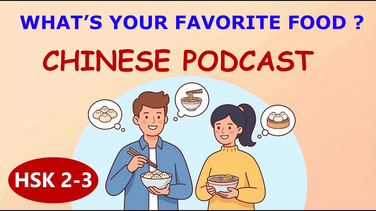 HSK 2-3 | What is your favorite food ? | Chinese podcast