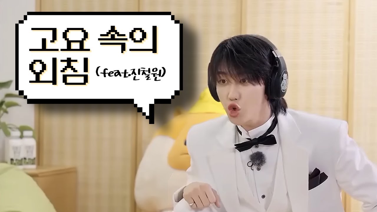 [세븐틴/디에잇] 고요 속의 외침🎧 (feat.진철원) | 청춘환유기