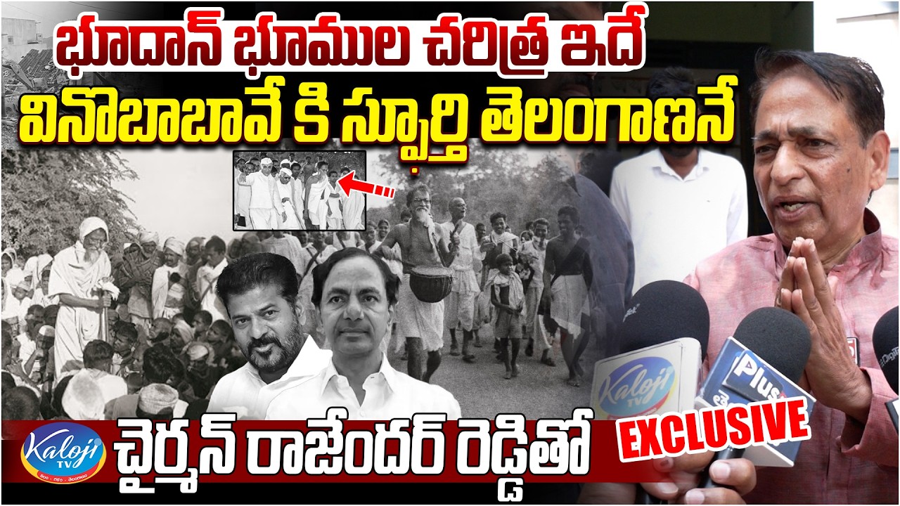 Untold History of Bhoodan Movement | Acharya Vinoba Bhave | Chairman Rajender Reddy | Kaloji TV
