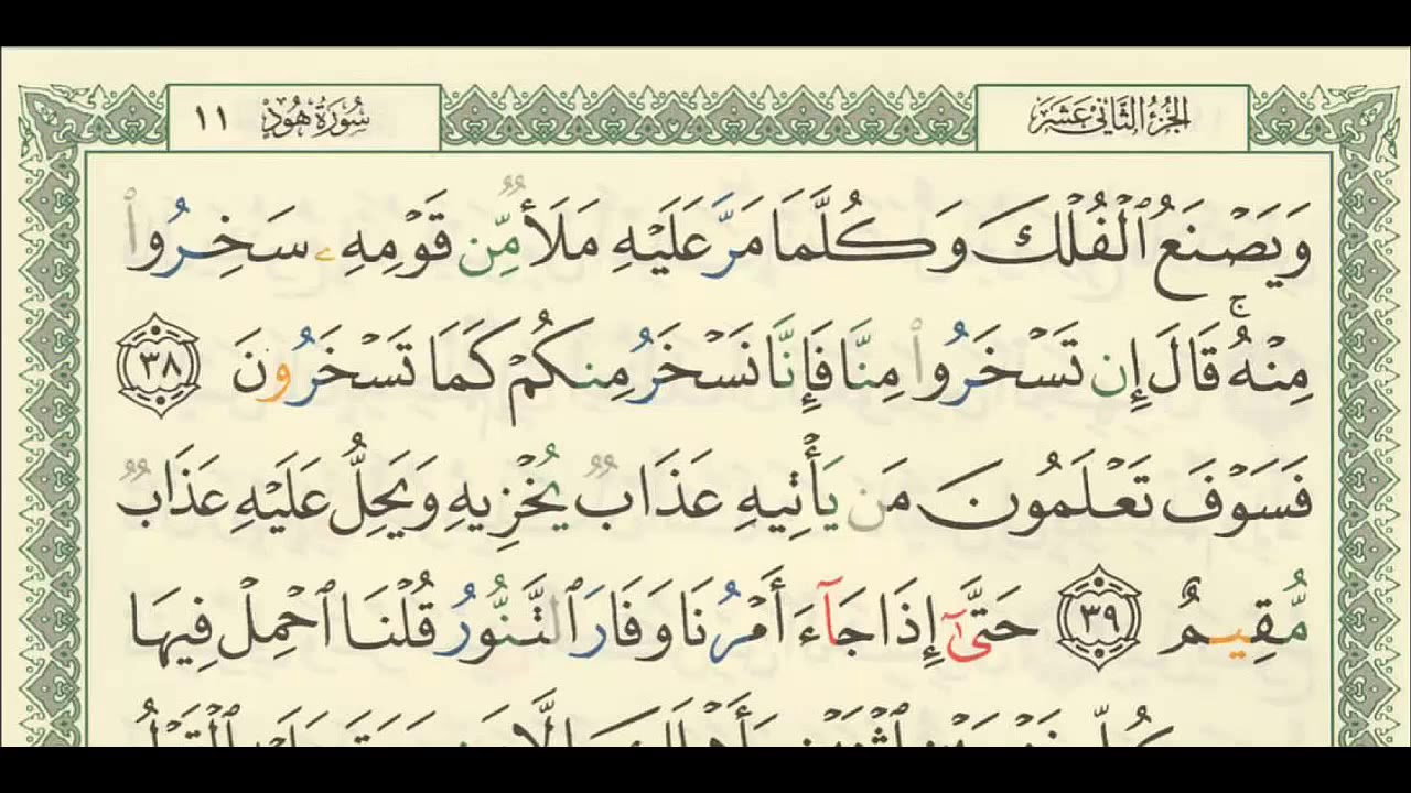 شرح + تفسير - لسورة هود من آية ( ٣٨ ) إلى آية ( ٤٥ ) - للشيخ : فهد العمار .