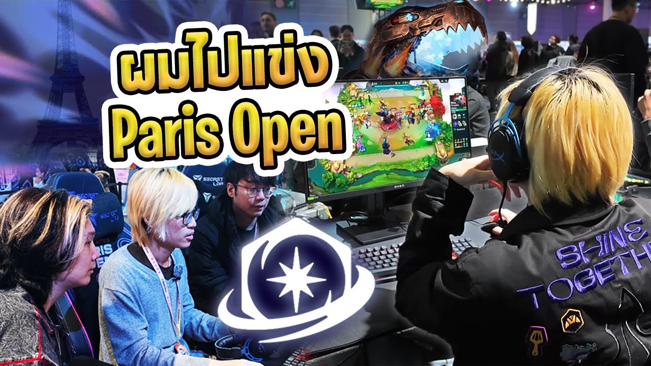 ผมได้บินไปแข่ง งานแข่งระดับโลก TFT Paris Open ที่ฝรั่งเศส | Vlog Inorin พาเที่ยว