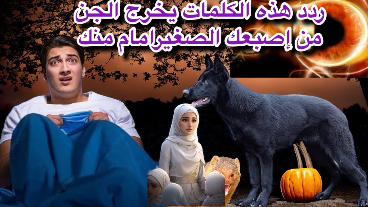علامات تدل علي سحر القرين لك وهذه السوره تقضي عليه