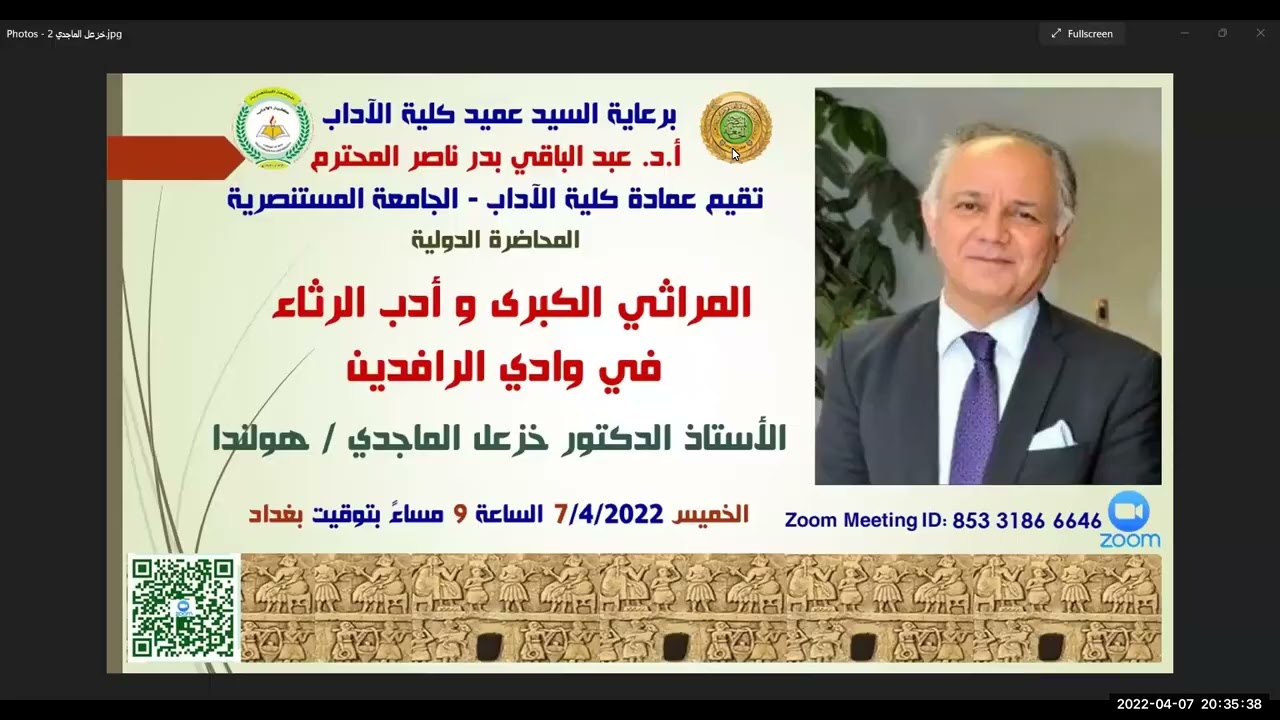 الدكتور خزعل الماجدي _هولندا_ المراثي الكبرى وأدب الرثاء في وادي الرافدين
