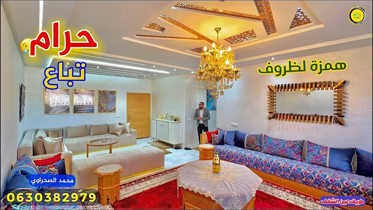 حرام تباع 😢 همزة للبيع لظروف 🔥شقة بثمن لا يُصدق مقارنة بالموقع الراقي 😱 Appartement fes a vender